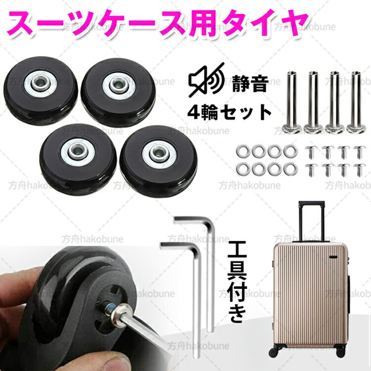 スーツケース タイヤ 4個セット 40mm 43mm 45mm 50mm ゴム 車輪修理 交換 キット 静穏 セット キャスタ..