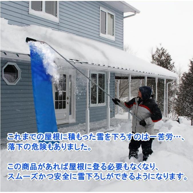 スノーダンプ 雪落とし道具　雪降ろし屋根スノーダンプ 屋根雪かき 屋根 バージョ...