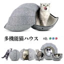 猫ハウス キャットハウス キャットトンネル 多機能 4色 裏起毛 キャットコンドミニアム キャットベッド 折りたたみ式 キャットボックス オールシーズン 猫ベッド 室内・屋外 夏 猫用 小型犬用 ペットベッド 野良猫の避難所 四季汎用 寝床 犬・猫小屋 組立簡単 通気性