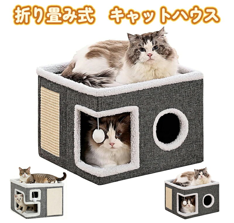 キャットハウス 猫の家 猫ハウス 冬用 折り畳み 省スペース 寒さ対策 爪とぎ付き クッション付き 滑り止め 室内用