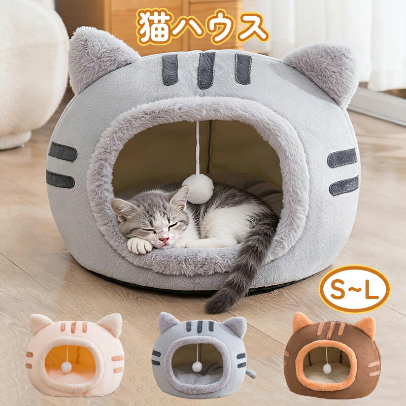【多機能デザイン】密閉型構造がペットに落ち着いた安心感をもたらし、日常のくつろぎに適しています。かわいい猫型シルエットのデザインで、インテリアにもやさしい存在感を添えます。実用性と見た目を両立し、日々の使いやすさを考慮しました。 【ふわふわ...