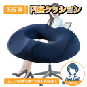 円座クッション 滑り止め付き 体圧分散 姿勢矯正 女性 男性 円座クッション クッション 産後 痔 前立腺炎 ドーナツクッション カバー 妊婦 高齢者 低反発 椅子 骨盤 骨盤矯正 腰痛 出産後 お尻 姿勢がよくなる 洗える(4)