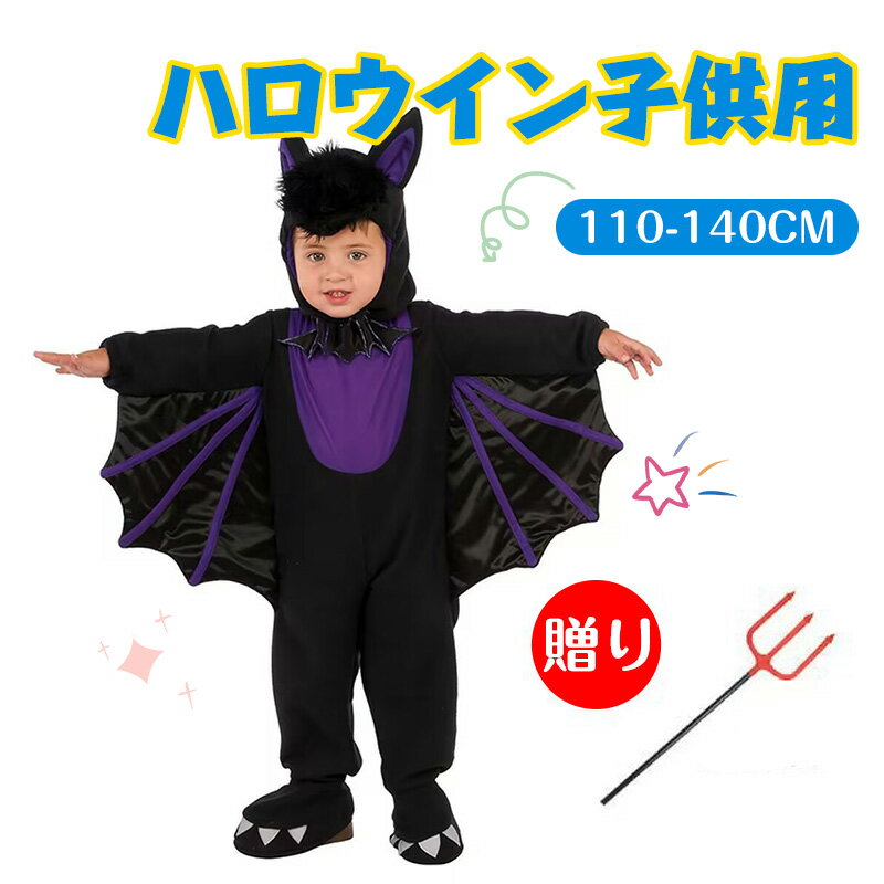 ハロウイン コスプレ 子供 キャラクター 動物服 ステージ衣装 コウモリ 全身 タイツ 悪魔 死神 コスプレ 児童 キッズ ジュニア ハロウィンウェア動物衣装 アニマル コウモリ コスチューム 仮装 イベント パーティー お誕生日 学園祭 文化祭