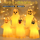 ハロウィン 装飾 装飾ライト 5点セット 飾り ゴースト ライト Halloweenライト ハロウイン飾り物 ナイトライト キーホルダー 幽霊 照明 LED電飾...