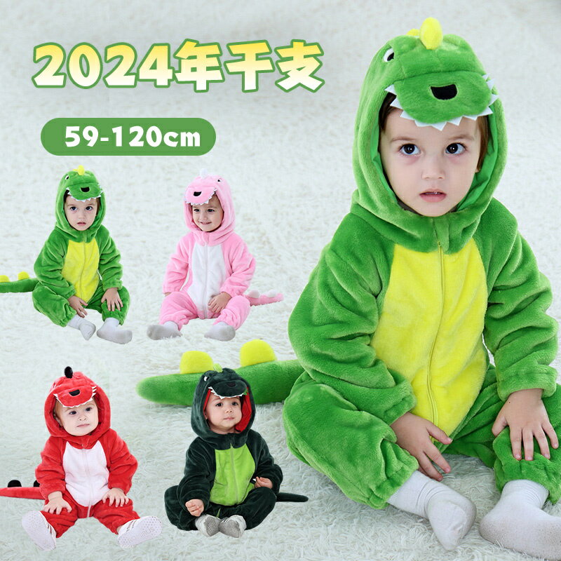 【公式】フジのお歳暮・冬ギフト - WEBカタログ掲載中 楽天市場】ドラゴン 着ぐるみ（ホビー）の通販 着せ替え服・アウトフィット