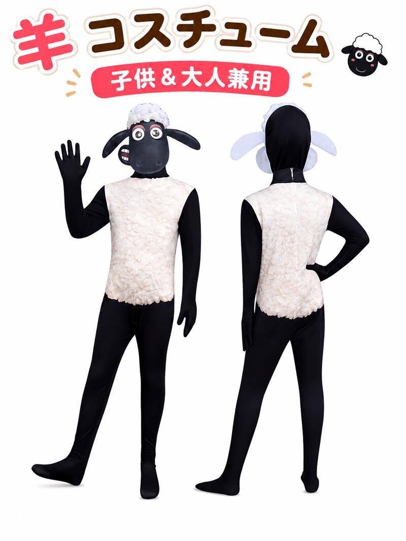 ひつじ の ショーン コスプレ