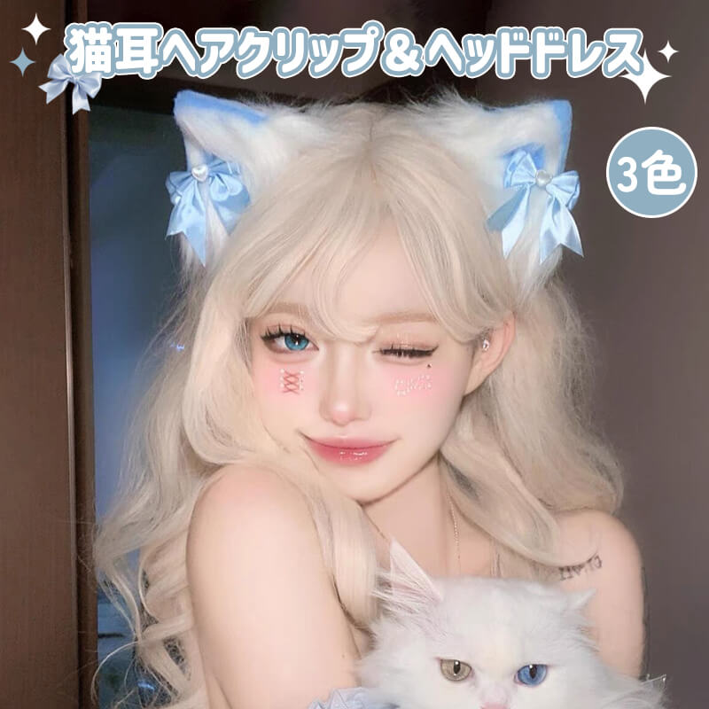 【高品質素材】ふわふわ猫耳ヘアクリップ、触るとやわらかくて滑ら可です、サテン製のリボンは、つるつるとしていてなめらかな肌触りが特徴です。 【優れたデザイン】ヘアピンのタイプは装着がより簡単で、好きな角度に固定してずれにくく、簡単に調整できます。【幅広い適用】 【幅広い適用】イベントやパーティー、ハロウィン、クリスマス、コスプレ、二次会、アニメフェアの活動、演劇、学園祭、年末年始、祭り、内祝いの撮影などでも気軽にお使いいただけます。【幅広い適用】