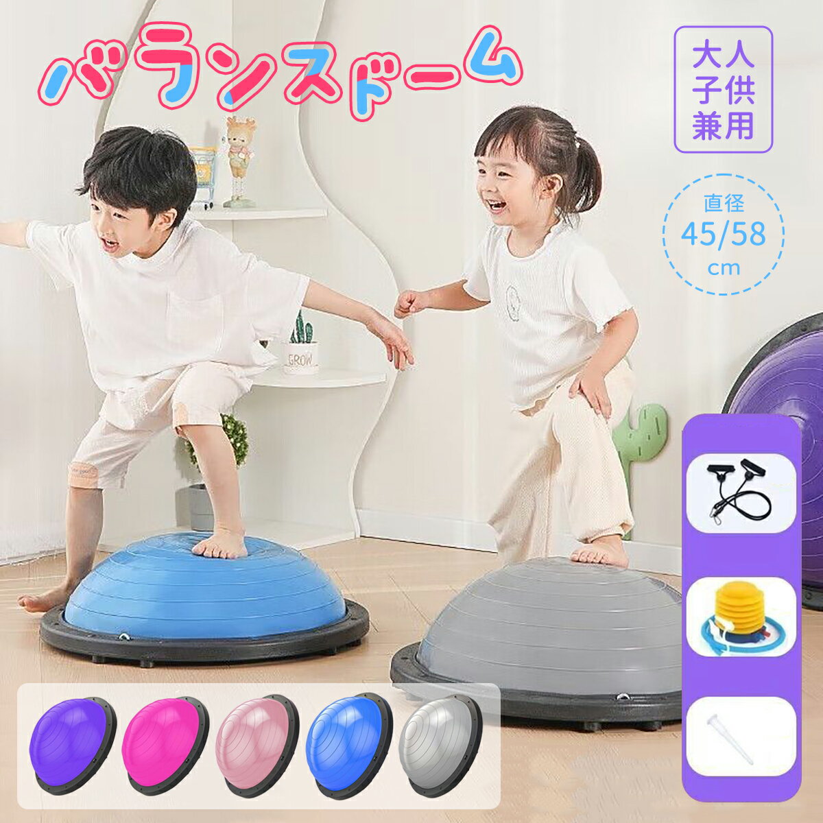 半球バランスドームバランスドーム 半円型 バランスボール 46cm/58cm ボールストレッチ トランポリン 子ども 体力 発散 室内遊び 体幹トレーニング 子供 大人 おもちゃ プレゼント 贈り物 ギフト 誕生日 子供向け おうち時間 キッズ 入園 入学 幼稚園 自宅