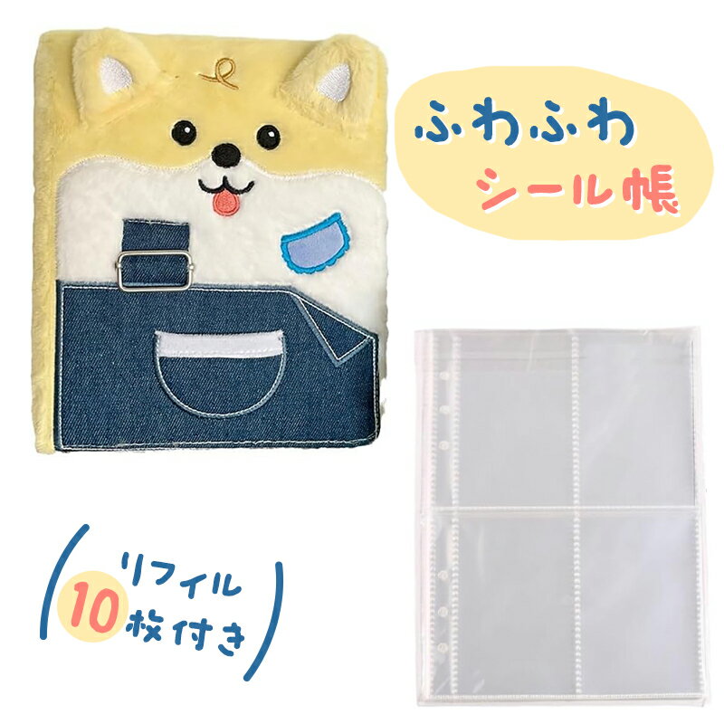 樂天商城 - シール帳 A6 バインダー ふわふわ 可愛い 動物デザイン 犬 柴犬 6穴 4格 2格 内ページ10枚付き 手帳 推し活グッズ 女の子 男の子 コレクション用 透明 収納帳 持ち運び便利 プランナー フォトアルバム カード整理