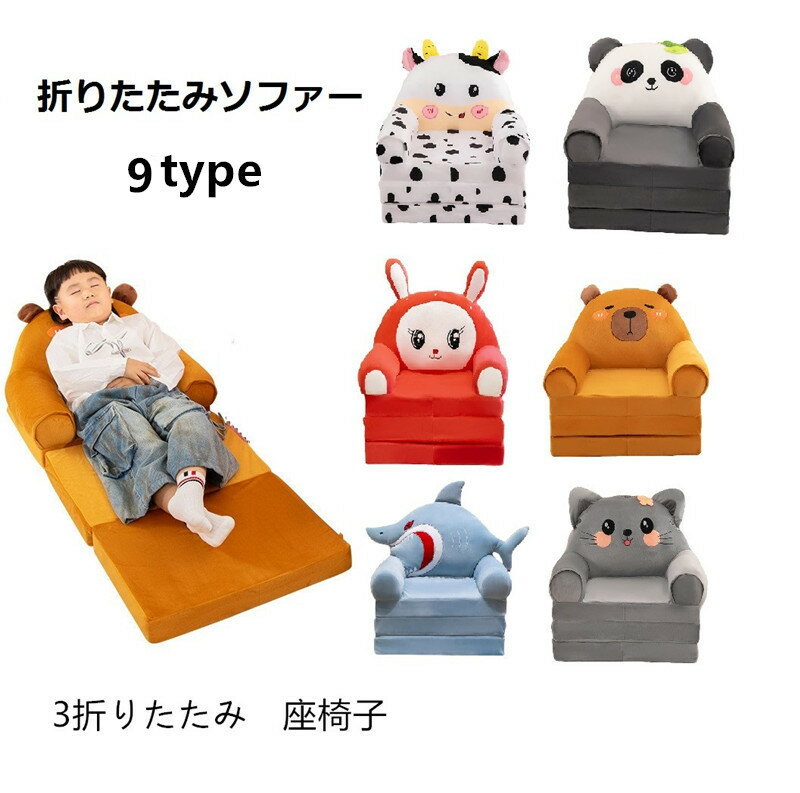 折りたたみソファー 子供用ソファ キッズソファ ミニソファー 一人用 折りたたみ 座椅子 ミニソファー オープン ソファー 子供用 ソファー キッズソファー 子供用ソファー 子供用家具 子供部屋可愛い ピンク ブルー グリーン パープル 3つ折り可 楽天海外通販