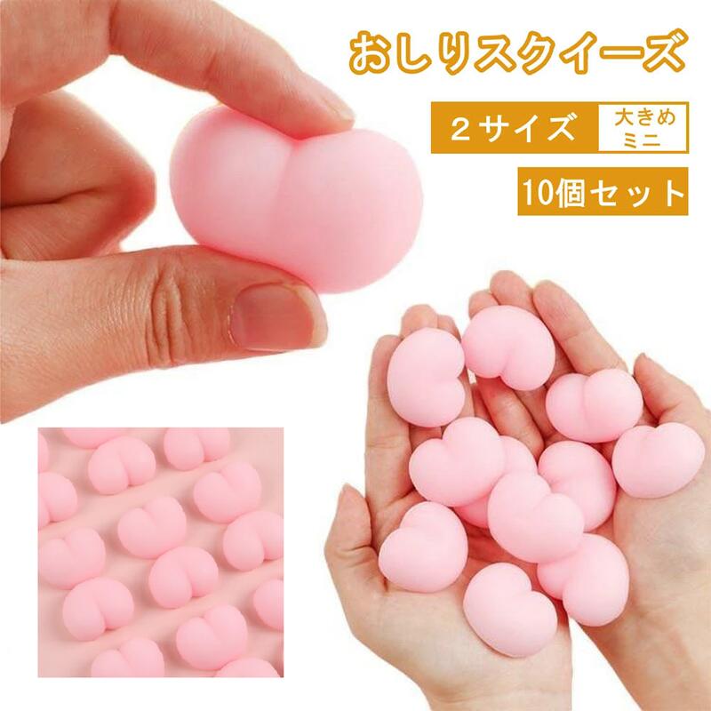 樂天商城 - 【ぷくぷくおしりスクイーズ】10個セット 3D 立体おしりスクイーズ スクイーズ おしり シールに貼る ぷにぷに もちもち かわいい ぷっくり 女の子向け DIY 自作 / シール帳 / スマホケース貼付け 交換用 キャラクター用 3D 立体シール DIY 自作