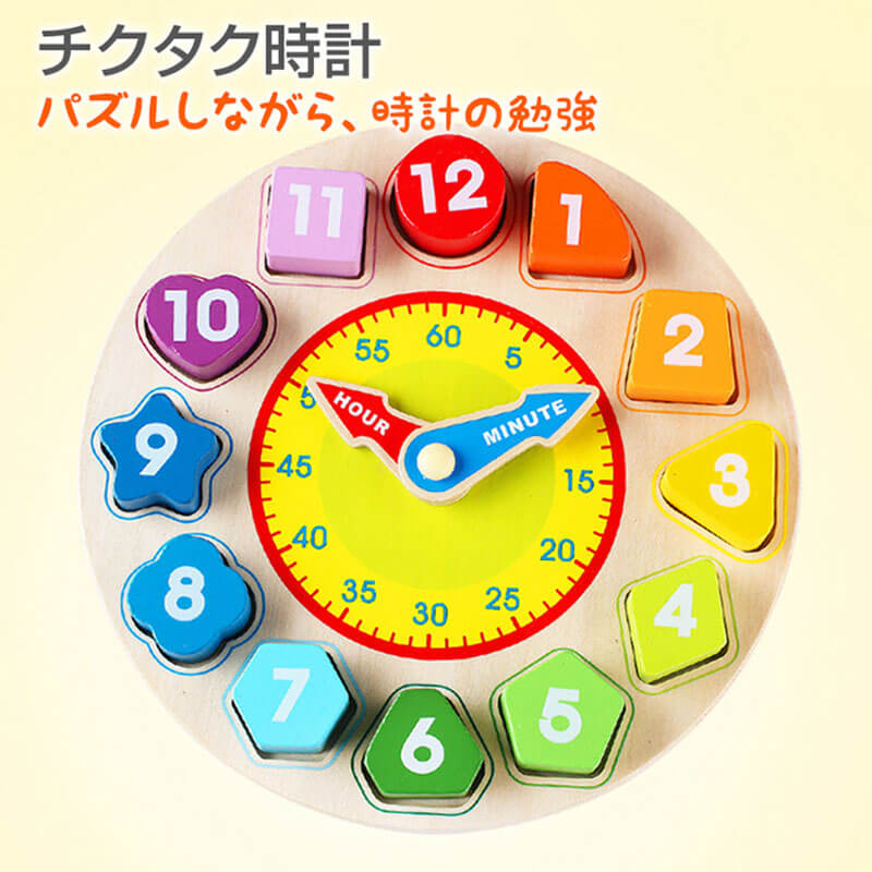 時計 おもちゃ 知育時計 木のおもちゃ 時間 数字 立体パズル 木製 知育玩具 学習時計 ブロックパズル カラフル 知育おもちゃ 子供 3歳 2歳 4歳　5歳　贈り物 男の子 女の子 誕生日 クリスマス プレゼント おすすめ 入園