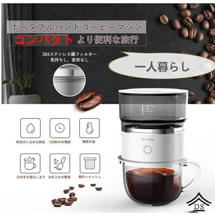 ＼限定　全品5％OFF／コーヒーメーカー コーヒーメーカー 携帯用 ミニコーヒーメーカー コーヒーブリューワー グラインダー 自動ハンドドリップコーヒーポット(ホワイト)