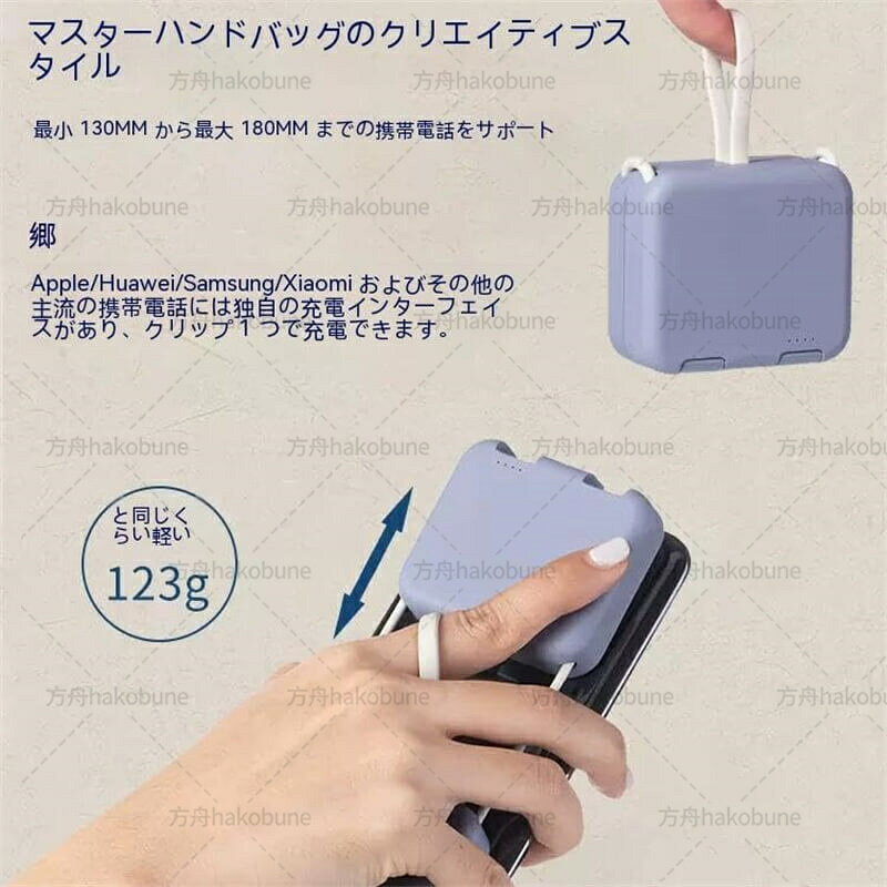 多機能小型モバイルバッテリー 折り畳み式 軽量 モバイルバッテリー 携帯充電器 ケーブル内蔵 急速充電 持ち運び便利 安全 回路保護 グリップ 充電ケーブル付き 機内持ち込み 旅行 出張 緊急用 防災グッズ 停電対策 Type-C入力ポート iPhone用 PSE認証 hakobune2020-10001524 方舟株式会社 サンプル画像2