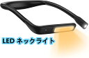 LEDネックライト LED読書灯 3種色温度 無段階調光 首掛け式 USB充電式 270°角度調整 夜の読書 釣り 散歩 停電時防災用 LEDスマートランプ 読書灯 読書ライト ブックライト ランニングライト 夜散歩 TYPE-C対応 1,800mAh長持ちバッテリー内蔵 多機能 キャンプ場 防災