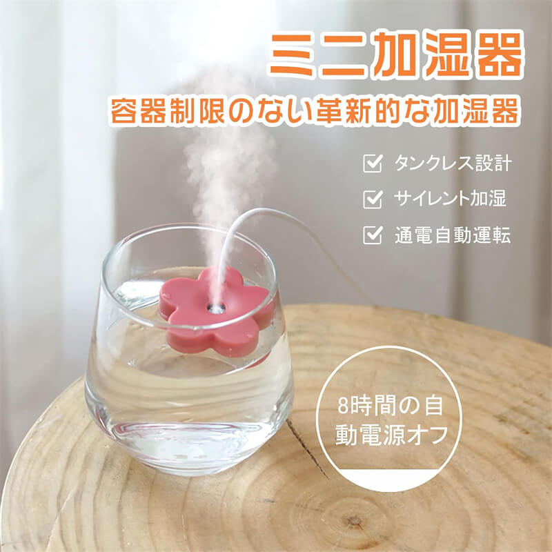 加湿器 ペットボトル 卓上加湿器 花形 ミニポータブル加湿器 ペットボトル 静音 ペットボトル加湿器 ミニ 加湿器 USB接続 超ミニデスクトップ加湿器 空気加...