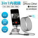 ファイバースコープ スコープカメラ マイクロスコープ 内視鏡 3in1 マイクロスコープ 内視鏡カメラ 配管カメラ Lightning iPhone iPad Type-C Android アンドロイド 8mm極細レンズ 防水 LEDライト付き 車整備 工事カメラ スマホ USB フルHD 硬性ケーブル 1m 2m 3m 5m