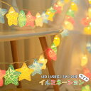 3M 20球 送料無料!イルミネーション ライト LED USB式 ボール 屋内用 星形 北欧 クリスマス 飾り付け クリスマスツリー オーナメント 照明 お店飾り ガーランド かわいい おしゃれ パーティー電飾 2021