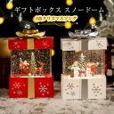 スノードーム ギフトボックス クリスマス Lewondr ランタン ライト 飾りクリスマスオルゴール スノーグローブ LEDライト付き 8曲自動ループ クリスマス置物飾り 雪景色ボール 提灯型オルゴール インテリア クリスマスプレゼント 雪だるま サンタさん