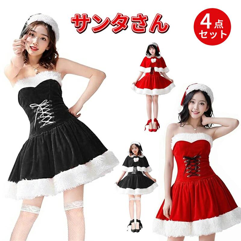 樂天商城 - 【4点セット】サンタ コスプレ レディース Xmas クリスマス 冬 仮装 イベント ブラックサンタ 衣装 サンタ帽子 サンタクロース サンタコス 黒 赤 エロ 可愛い コスチューム パーティ 出会い 仮装 イベント パーティー 舞台 新年会 文化祭 フリーサイズ