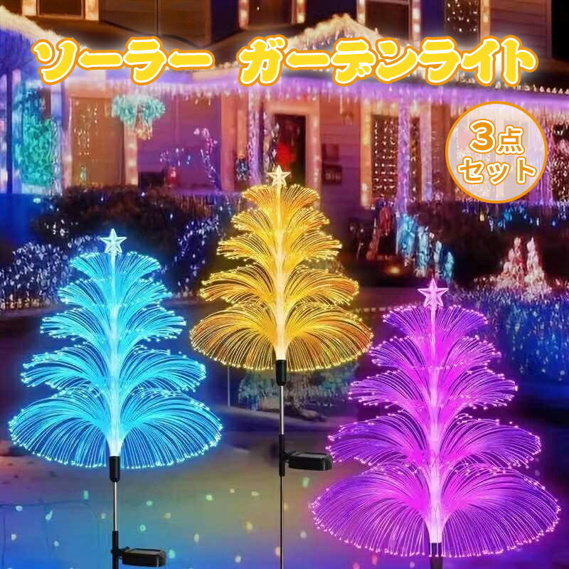 樂天商城 - 3点セット クリスマス 飾り 屋外 イルミネーション ソーラーライト 屋外 防水防雪IP65 led 七色変化 自働点灯消灯 高輝度 ガーデンライト ソーラー クリスマスツリー おしゃれ 庭/ガーデン/駐車場/ベランダ/歩道など対応 christmas lights クリスマスオーナメント