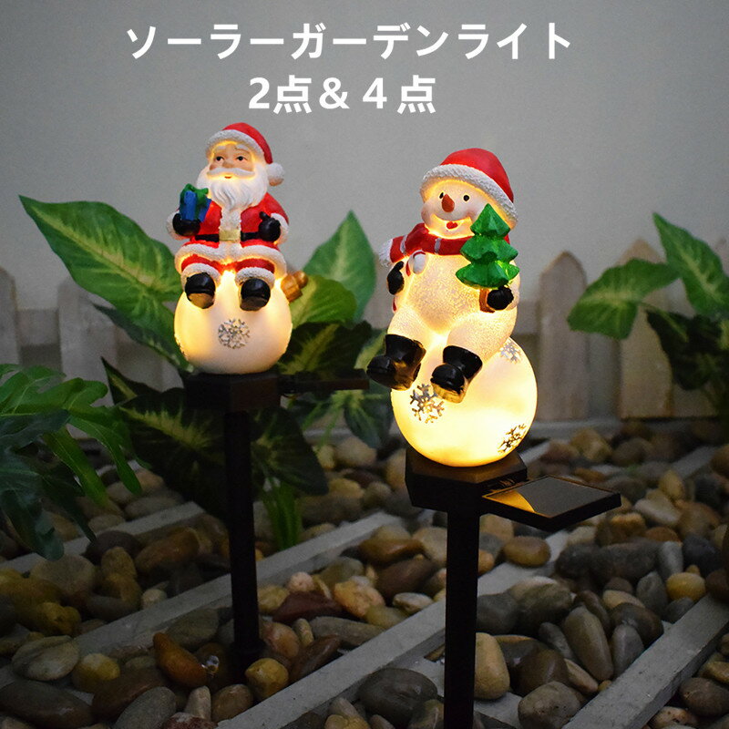クリスマス飾りライト サンタクロース 2個セット クリスマス ソーラー ライト　クリスマスツリー モチ..