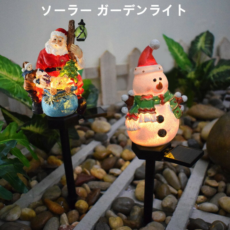 クリスマス飾りライト サンタクロース 2個セット 4個 クリスマス ソーラー ライト　クリスマスツリー モチーフライト ソーラー充電 防水 屋外 置物ライト クリスマス サンタさん かわいい 雰囲気作り 自動点灯 ガーデン プレゼント ギフトインテリア オブジェ