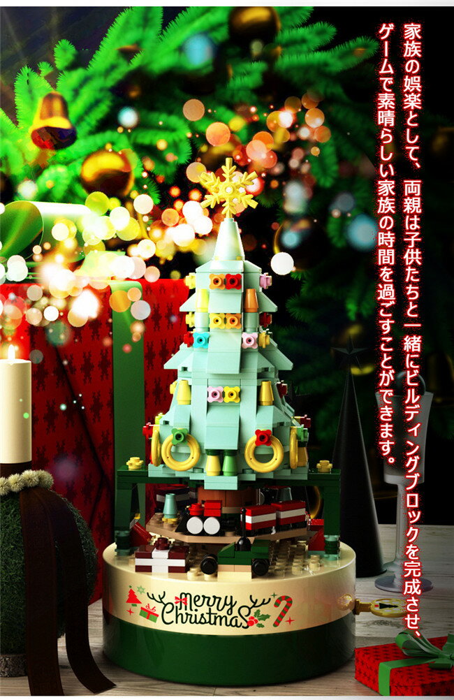 オルゴール ブロック 積み木 音楽ボックス クリスマスツリー 誕生日 装飾用品 電飾 癒しグッズ おもちゃ 知育玩具 学生 子供 女の子 男の子 IQ 大人 創意 プレゼント 贈り物 色認知 図形認知 脳を育てる 空間認識 想像力 発想力 集中力 視覚 触覚 聴覚 観察力 入園 6歳以上 3