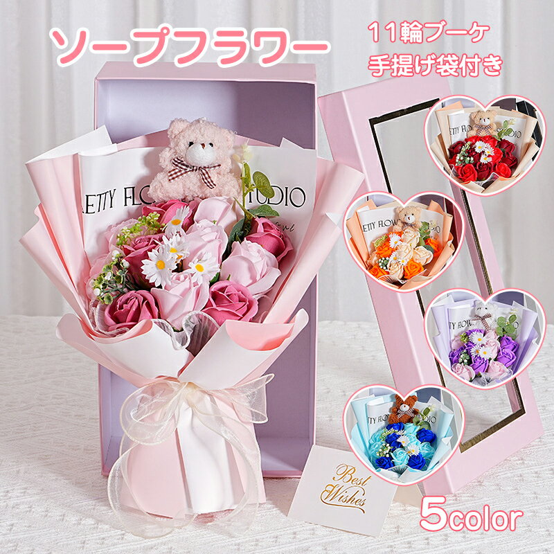 樂天商城 - ソープフラワー 花束 ベア ぬいぐるみ 11輪ケーブ くま ギフト 卒業式 退職祝い 誕生日 発表会 入学 記念日 プレゼント フラワーソープ おしゃれ フラワーギフト メッセージカード お供え 枯れない花 そのまま飾れる 造花 結婚祝い 米寿祝い お祝い 花 バラ フラワーブーケ