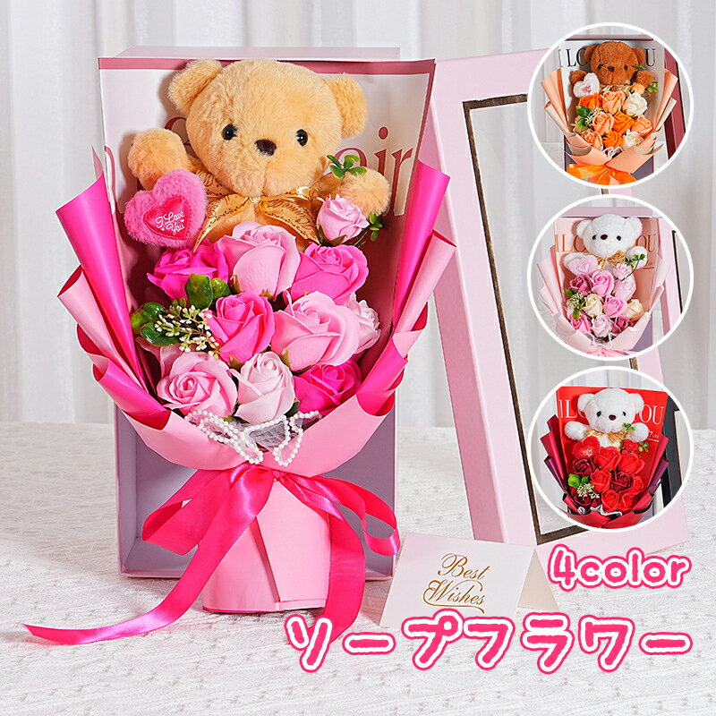 樂天商城 - ソープフラワー 花束 ベア ぬいぐるみ 11輪ケーブ くま ギフト 卒業式 退職祝い 誕生日 発表会 入学 記念日 プレゼント フラワーソープ おしゃれ フラワーギフト カード付き お供え 枯れない花 そのまま飾れる 造花 結婚祝い 米寿祝い 古希 お祝い 花 バラ フラワーブーケ