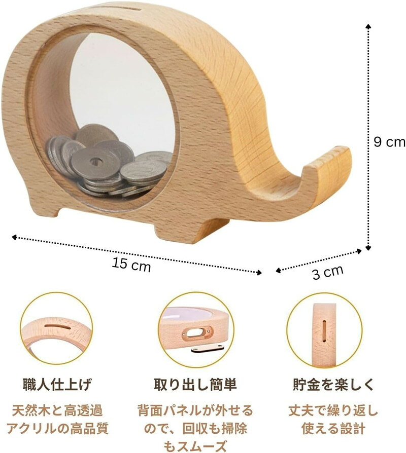 可愛い貯金箱 おもしろ おしゃれ 透明アクリルで貯金が見える 木製 500円玉像さんマネーバンク 木目調 象 鯨 ナチュラル 子供の日 母の日 プレゼント お誕生日 クリスマス プレゼント [2]