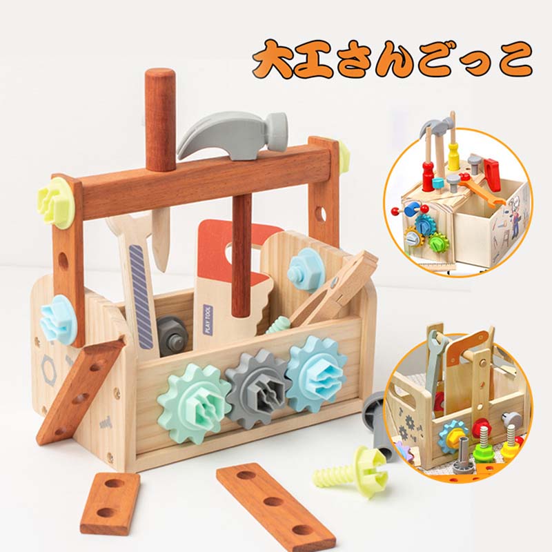 お大工さん 大工さんごっこセット 木のおもちゃ 大工 知育玩具 おままごと モンテッソーリネジ ねじ 回し おもちゃ 知育 おもちゃ ツールボックス 子ども 木...