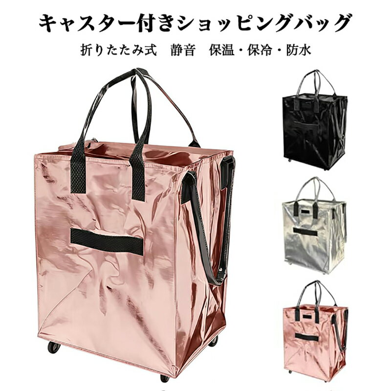 樂天商城 - ショッピングバッグ エコフレンドリーカバン ハルケンバッグ ショッピングカート 買い物カート キャスター付き 防水 保冷 保温 断熱層内蔵 ショッピングラック 折りたたみ式 防水 持ち運び可能 再利用可能 食品保存 高齢者 旅行 キャンプに最適 40*30*50cm
