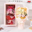 母の日 ソープフラワー 選べる4種の花色 枯れないお花 ケース付き 母の日ギフト 母の日 ギフト 花 花束 入学祝い 誕生日プレゼント 送料無料