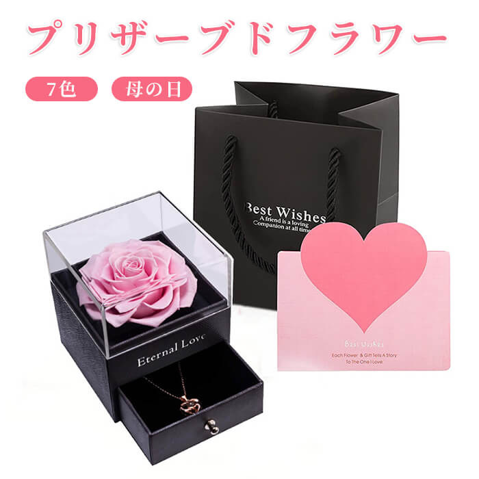 母の日 プリザーブドフラワー 母の日 退職祝い プレゼント プロポーズ バラ 薔薇 告白 結婚 結婚式 結婚記念日 誕生日 バースデー 記念日 お祝い 贈り物 彼女 妻 母 女性 パートナー 女性 おしゃれ 上司 ボックスフラワー 枯れないお花 ギフト 花 花束 入学祝い 送料無料