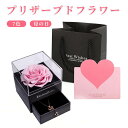 母の日 プリザーブドフラワー 母の日 退職祝い プレゼント プロポーズ バラ 薔薇 告白 結婚 結婚式 結婚記念日 誕生日 バースデー 記念日 お祝い 贈り物 ...