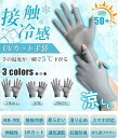 手袋 メンズ 最新 夏用 薄型 冷感 紫外線対策 グローブ 涼しい UV手袋【UVカット・ 接触冷感・スマホ対応】日焼け止め UPF50+ 手荒れ対策 軽量 滑り止め 通気速乾 釣り 通勤 自転車 運転 3つのスタイル