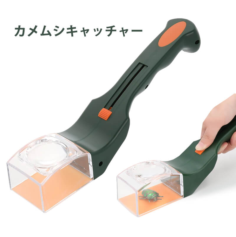 カメムシキャッチ カメムシ捕獲 捕虫器 室内の虫 バグキャッチャー 虫キャッチャー 拡大鏡 5倍 蜘蛛 ク..