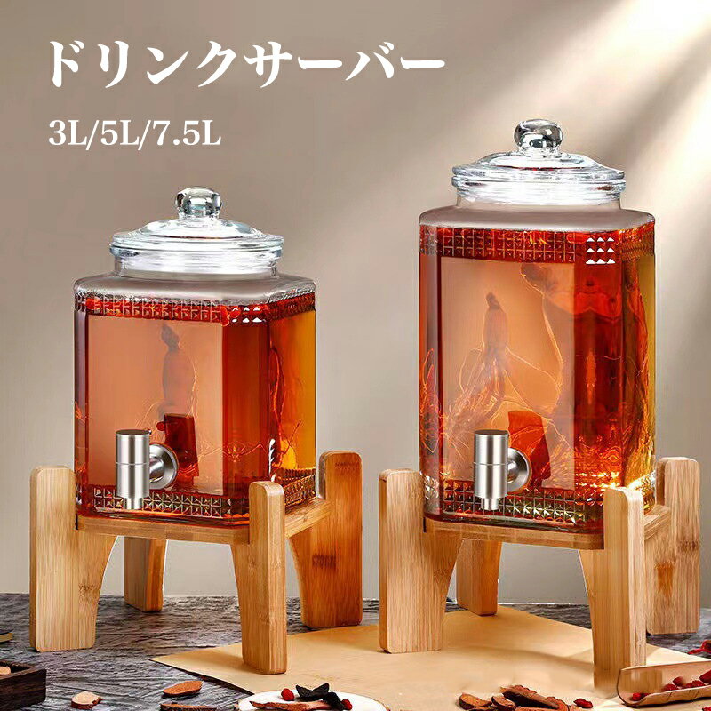 樂天商城 - 冷水筒 ドリンクサーバー ガラス貯蔵タンク 3L/5L/7.5L大容量 ガラスポット ステンレス製の蛇口 保存瓶ドリンクディスペンサー 梅酒 ジュース ビール 保存容器 密閉缶 キッチン収納