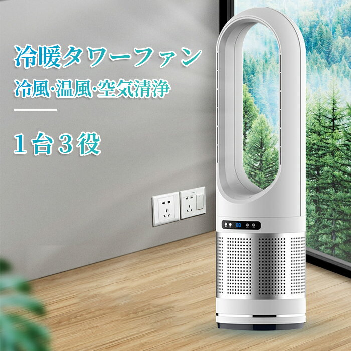 【空気清浄機・冷暖タイプ】タワー