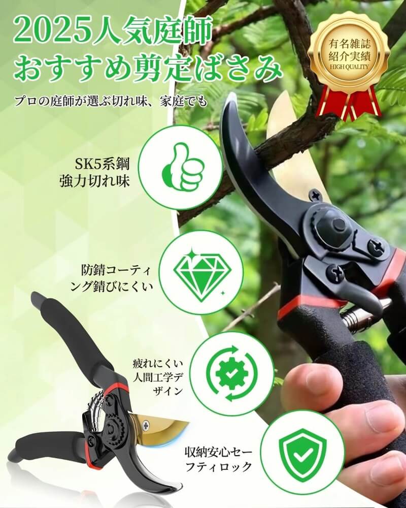 【2025人気庭師推薦】剪定バサミ 剪定鋏 SK5高炭素鋼 超鋭い切れ味 耐久性5倍 軽量...