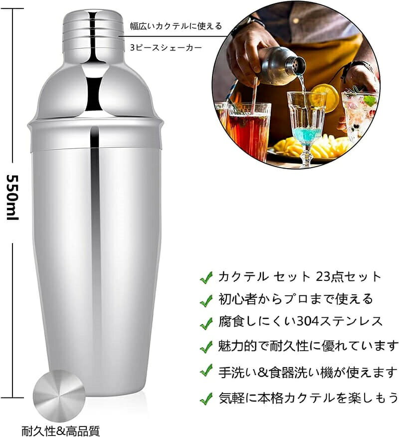 �����ƥ륷�������� 23�����å� �����ƥ� ���å� ƻ�� 550ml �����ƥ� ���������� ���å� ���ƥ�쥹�� cocktail set 350ml �����ƥ륻�å� �С��ƥ���� �鿴���� �С����å� ��̳ ������