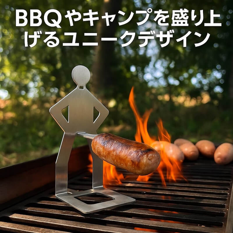 ソーセージホルダー バーベキュー 面白い 人型 2個セット 4個セット ステンレス 折...