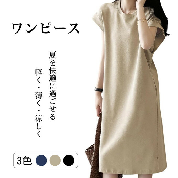 樂天商城 - 【高見え×細見え】ワンピース レディース 春夏 【一枚だけOK・ゆったり体型カバー・すっきりとしたシルエット】 Tシャツワンピース ノースリーブ ワンピース カジュアル 着痩せ ドレス おしゃれ シンプル スッキリ 通気性 薄手 無地 ミモレ丈 インナー