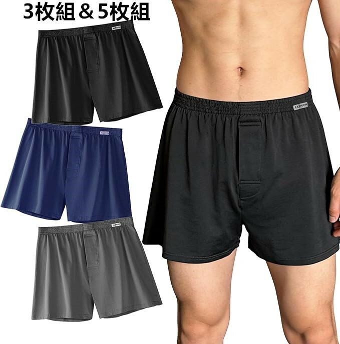 5枚セット トランクス メンズ 下着 前開き ボタン付き ボクサーパンツ 綿 無地 メンズパンツ 抗菌防臭 ステテコ メンズ下着 ニットトランクス 大きいサイズ 3枚セット＆5枚セット インナー 吸汗速乾 アンダーウェア 柔らか 男性用下着 ルームパンツ L~4XL