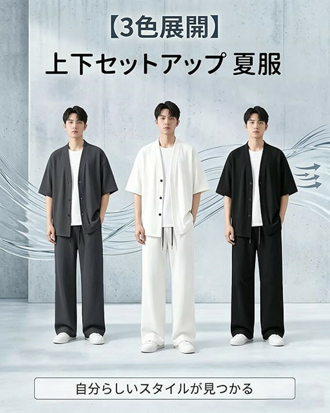 樂天商城 - セットアップ メンズ 上下セットアップ 夏服 Tシャツ 半袖 カーディガン アウター 半袖開襟シャツ ロングパンツ ワイドパンツ パンハーフパン 大きい サイズ ゆったり 涼しい 縦シワ加工 ジャージ オフィスカジュアル 薄手 無地 吸汗速乾 軽量 通気性 部屋着 春夏用 部屋着