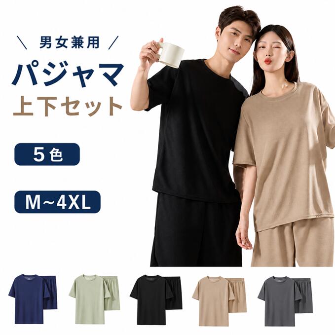 【驚きの瞬間速乾】特殊なワッフル生地が汗を素早く吸収し、拡散・蒸発までスムーズに行います。肌に触れた瞬間からひんやり感じる接触冷感で、寝苦しい夏の夜もさらっと快適。洗濯後もあっという間に乾くので、梅雨の時期や汗ばむ季節にぴったりの一枚です。 【両サイドポケット付き】ハーフパンツの両サイドには、深めのポケットを配置。スマートフォンや鍵、ハンカチなど、ちょっとした小物を持ち運ぶのに便利です。コンビニやゴミ出しなどのちょっとした外出時も、バッグを持たずに気軽にお出かけいただけます。在宅勤務の日やリラックスタイムにも、この便利さがきっと役立ちます。 【ゆったりシルエット×ストレッチ】締め付け感のないゆったりとしたデザインながら、縦横にストレッチが効いているので、寝返りやリラックス時の動きを妨げません。在宅勤務の部屋着や、ちょっとした外出（コンビニ・ゴミ出し）にも気軽に着用いただけます。 【マルチシーンで活躍】シンプルな無地デザインは、幅広い年代に好まれる飽きのこないスタイル。パジャマとしての就寝時はもちろん、在宅勤務の部屋着、コンビニやゴミ出しなどのちょっとした外出、スポーツ後のリラックスウェアとしてもご活用いただけます。 【お手入れ簡単】手洗いはもちろん、洗濯機での丸洗いにも対応。繰り返し洗濯しても型崩れしにくく、いつでも清潔にお使いいただけます。洗濯機をご利用の際は、洗濯ネットをご使用ください。漂白剤や乾燥機のご使用はお避