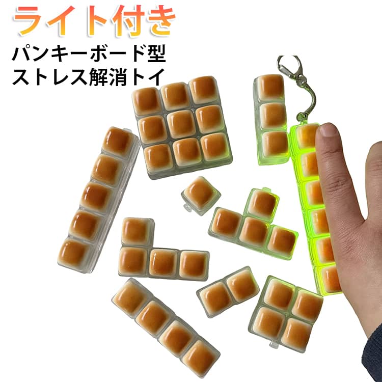 【ライト付き】フィジェットトイ ストレス解消 手遊び キーボード おもちゃ フィジット おしゃれ 3/4/5キー グッズ 大人 付き 暇つぶしグッズ ストレス解消おもちゃ ライト キーホルダー 【ライト付き】フィジェットトイ バッグチャーム オフィス用 手遊び