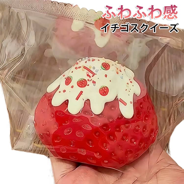 Rakuten - スクイーズ 超ソフト 触感 大福 苺 かわいい イチゴ ふわふわ いちご おもちゃ ストレス解消 イチゴ ストレス解消 もちもち デスク用 癒しアイテム プレゼント 子供 大人用 SNS人気 ご褒美 ギフト ふわふわ感触 感触抜群
