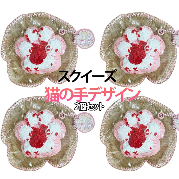 Rakuten - イチゴおにぎり スクイーズ おもちゃ 2個セット 2個セット シリコン 伸縮性 食べ物おもちゃ おにぎり 猫の手 水感触 スクイーズ玩具 肉球スクイーズ 弾力性抜群 柔らかい パーティー 記念品 低反発 ストレス解消